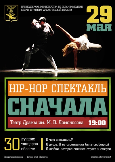 hip-hop_arkhangelsk_29may